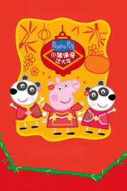 Poster do filme Peppa Celebrates Chinese New Year