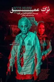 Poster do filme Deep Crack