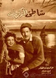 The Shore of Memories movie poster