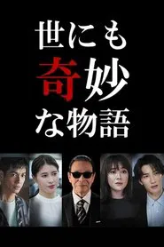 Tales of the Bizarre: 2022 Fall Special movie poster