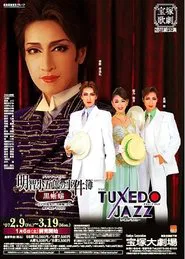 Poster do filme Akechi Kogorou's Incident Report -The Black Lizard- / Tuxedo Jazz