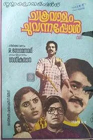 Chakravalam Chuvannappol movie poster