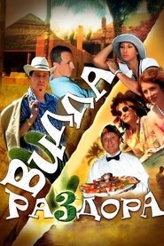 Villa of Discord, or New Year in Acapulco movie poster
