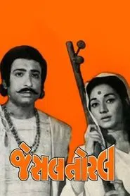 Poster do filme Jesal Toral