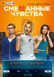 Mixed Feelings movie poster