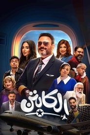 The Captain tv show poster