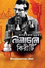 Nilacholey Kiriti movie poster