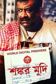 Shankar Mudi movie poster
