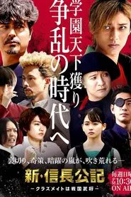 Poster da série The New Chronicle of Lord Nobunaga: Classmates are Warriors