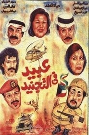 Poster do filme Enlisted Obaid
