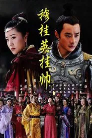 Mu Guiying Takes Command tv show poster