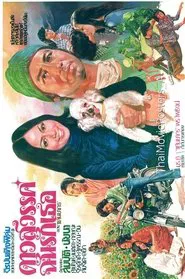 ดาวสวรรค์ฉันรักเธอ movie poster