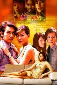 Rai Rissaya tv show poster