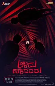 Alidu Ulidavaru movie poster