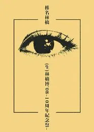 Sheena Ringo: Ringo EXPO 08 movie poster