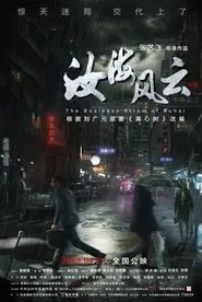 The Business Storm of Ruhai movie poster