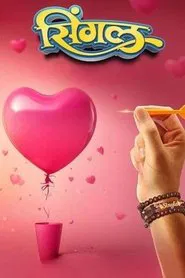 Single movie poster