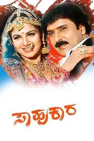 Sahukara movie poster