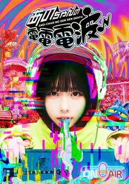 Poster da série ANO-CHAN NO DEN DEN DENPA