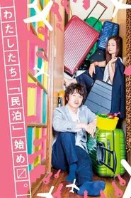 Dear B&B Houseguest tv show poster