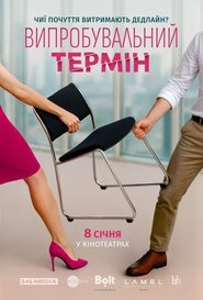 Trial Period movie poster