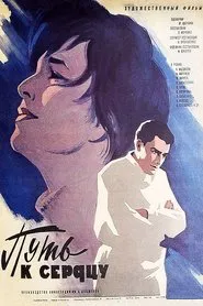 Poster do filme Put k serdtsu