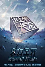 Roast tv show poster