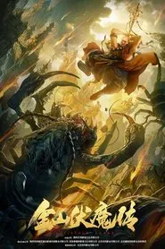 The Story of Jinshan Demon movie poster