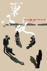 Poster do filme Merry-Go-Round