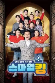Poster da série 스마일킹