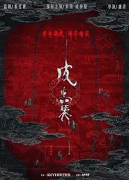 Skin movie poster