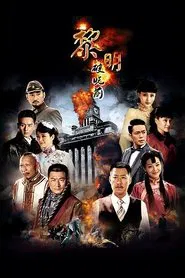 Li Ming Po Xiao Qian tv show poster