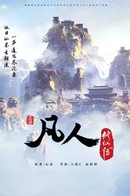 Poster da série (分季)