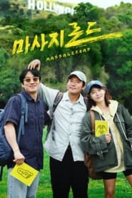 Poster da série Massage Road