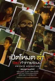 Private Operation tv show poster