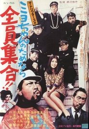 Our Miyo-chan movie poster