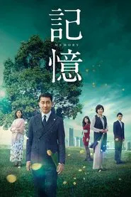 Memory tv show poster