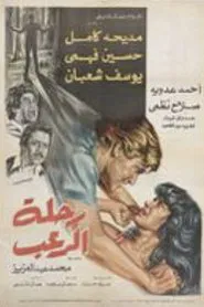 A Trip of Terror movie poster