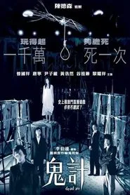 Dead Air movie poster