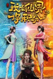 Leveling in a fantasy world tv show poster
