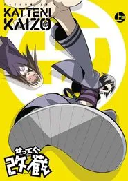 Katte ni Kaizou tv show poster