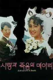 Echo of Love and Death movie poster
