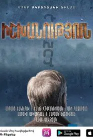 Authority movie poster