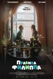 Philip's Rules movie poster
