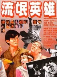 Poster do filme The Innocent Interloper