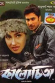 Kalo Cheetah movie poster