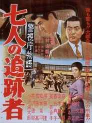 Poster do filme Police Precinct Part 7