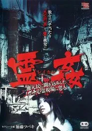 Spirit Rape - Infiltrating Genuine Haunted Sites Investigated by Locals - movie poster