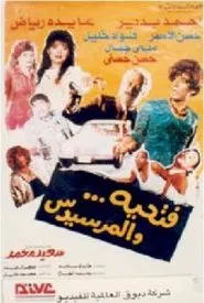 Fathyia wal Marsidus movie poster