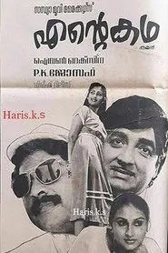 Ente Katha movie poster